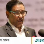 সুষ্ঠু নির্বাচনের প্রধান প্রতিবন্ধকতা বিএনপিতে আবর্তিত অপশক্তি: কাদের | ASH NEWS